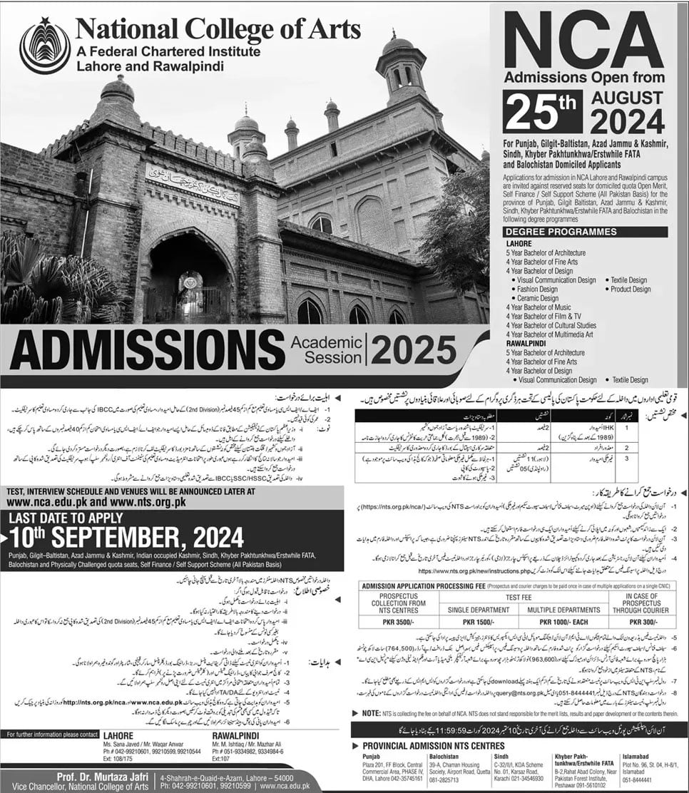 National College Of Arts ( NCA) Online admission 2024